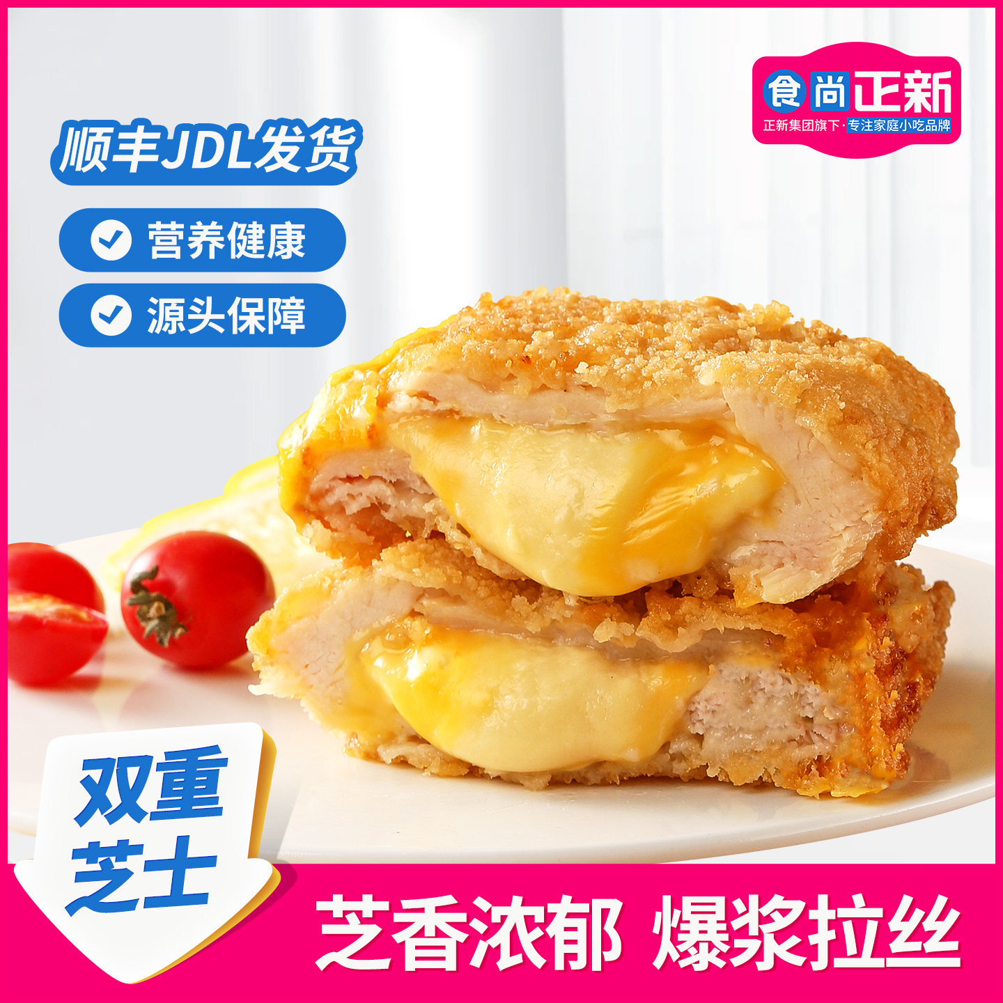 食尚正新爆浆重芝士鸡排空气炸锅半成品鸡胸肉整切鸡排冷冻品炸鸡