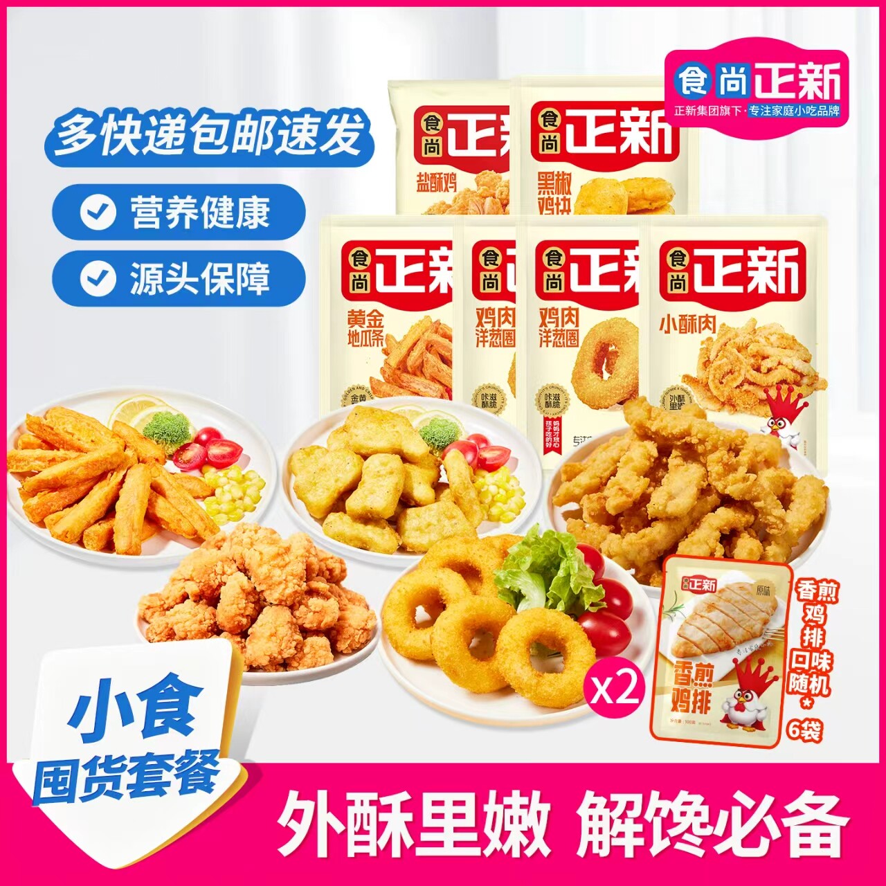 食尚正新小食套餐盐酥鸡洋葱圈