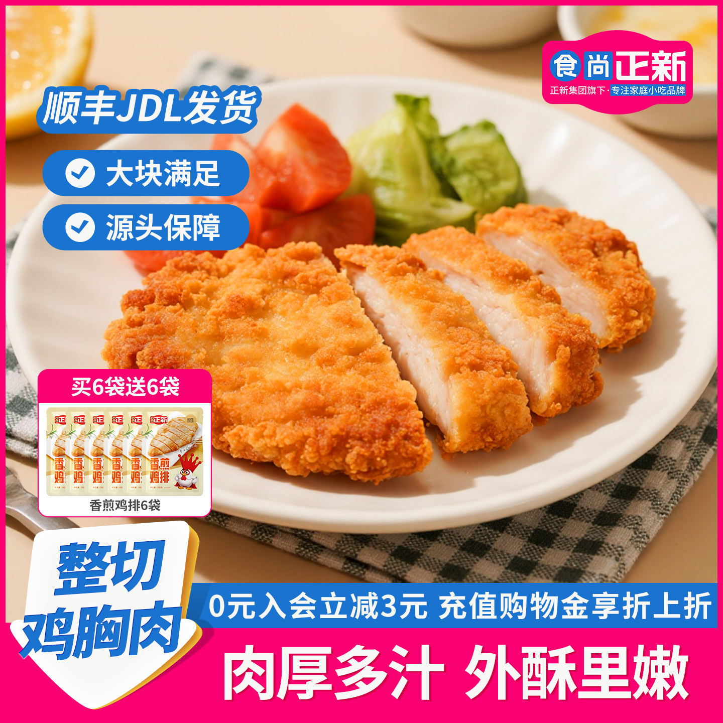 食尚正新鸡排空气炸锅食材