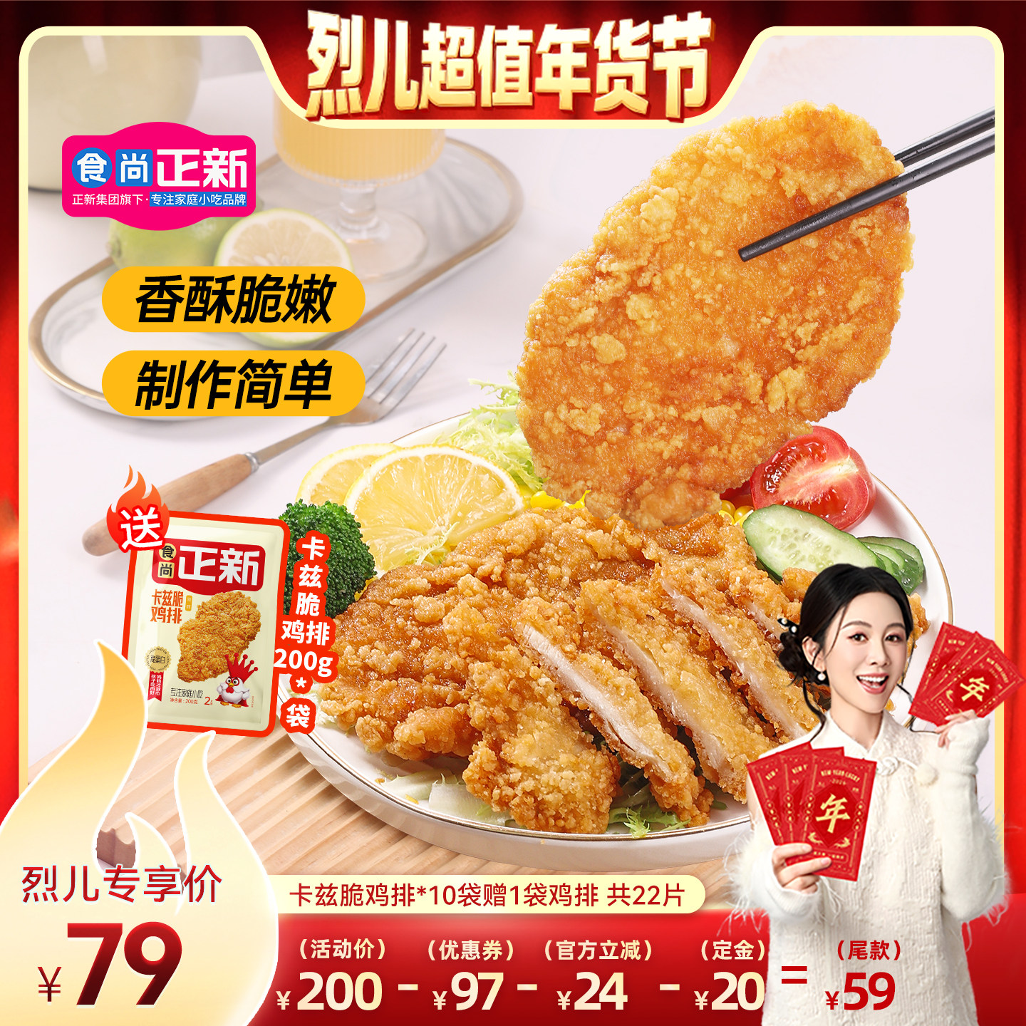 【先加购！烈儿超值年货节】食尚正新鸡排卡兹脆鸡排鸡胸肉炸鸡,水产肉类/新鲜蔬果/熟食,鸡排,淘宝优惠券,粉丝福利购,淘宝优惠卷