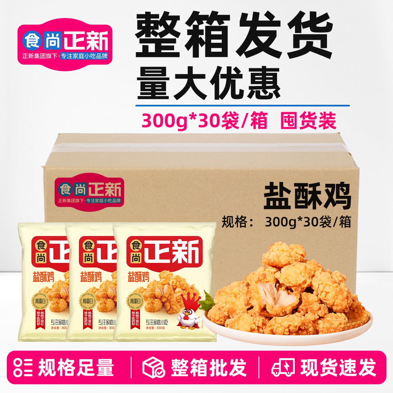 食尚正新盐酥鸡小吃炸货
