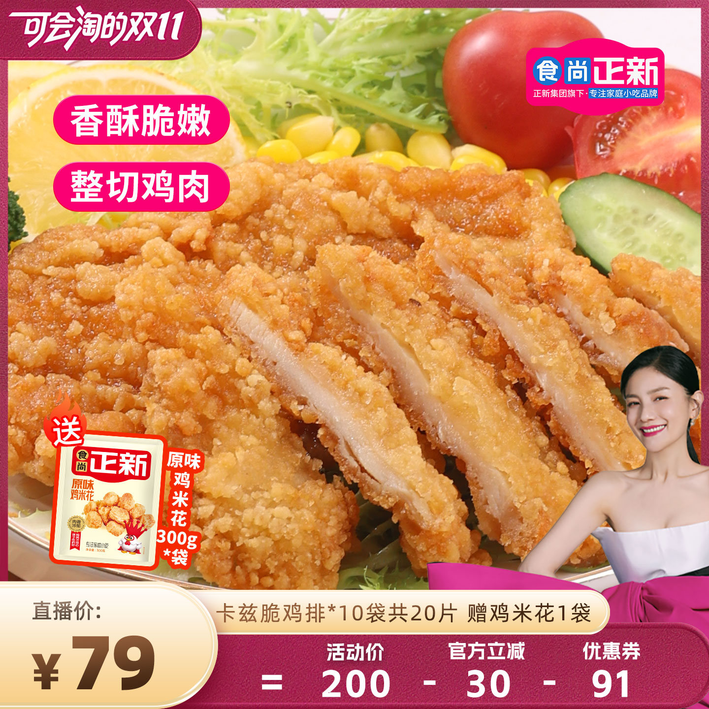 正新鸡排卡兹脆鸡排油炸半成品