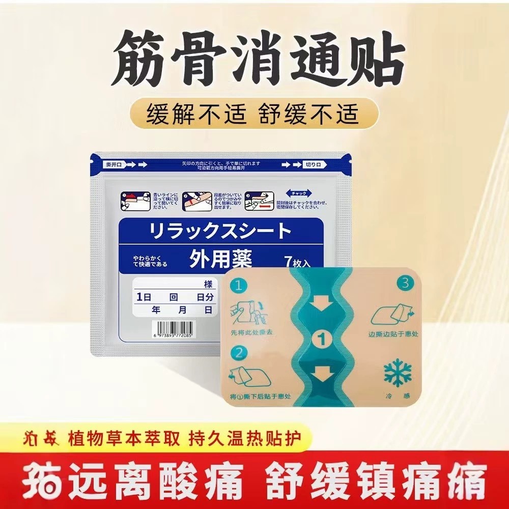 久光贴颈椎贴膝盖贴 冷敷膏贴四面弹力布