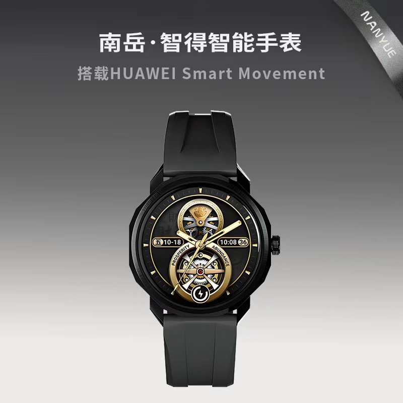 南岳NANYUE智得·智能手表