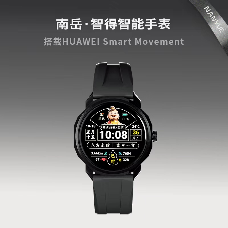 南岳NANYUE智得·智能手表