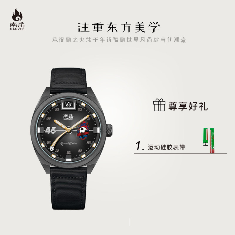 NANYUE南岳手表“有球必赢国产腕表