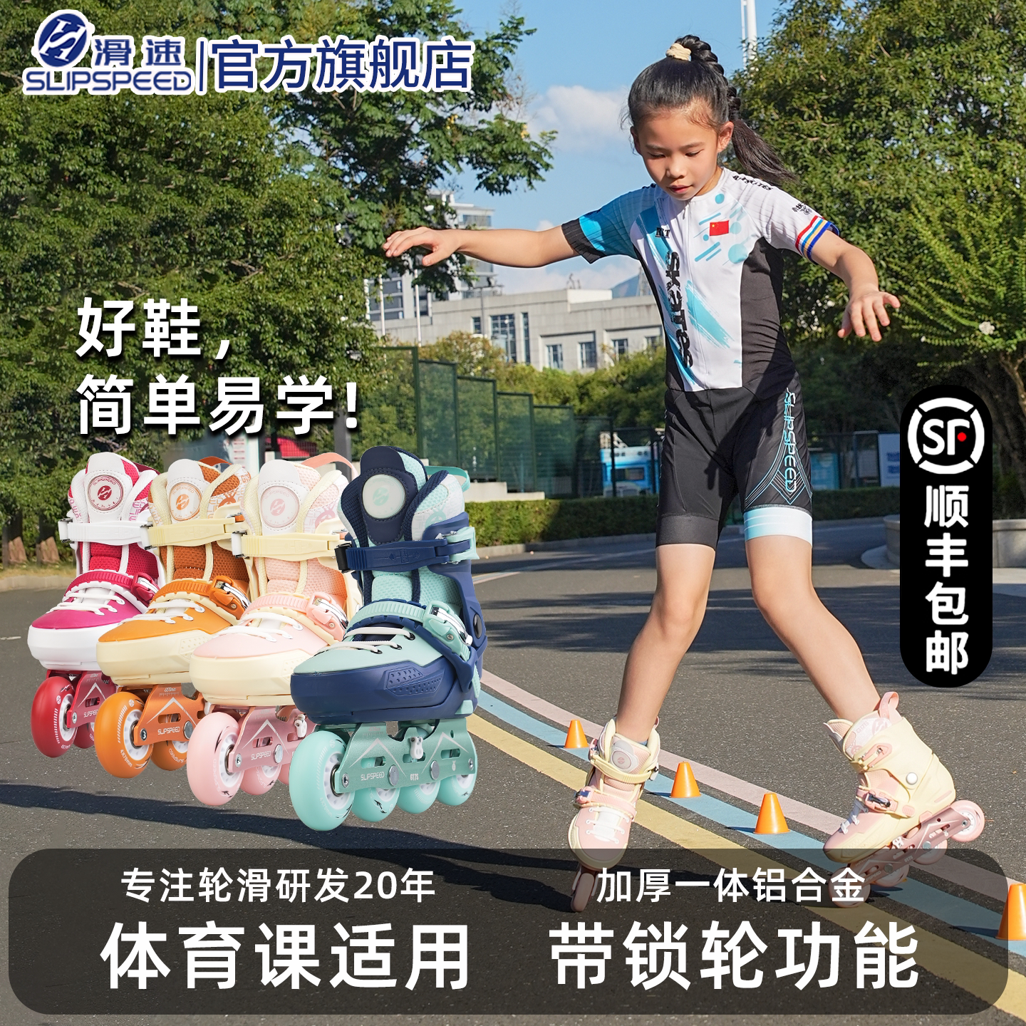 滑速ZL-2滑轮鞋初学轮滑鞋儿童6到12岁男女童专业可调滑冰溜冰鞋