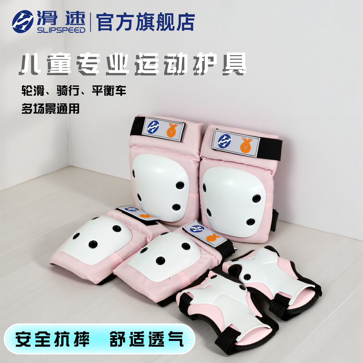 滑速儿童护具轮滑护具儿童护具轮滑护具儿童护具轮滑护具儿童护具