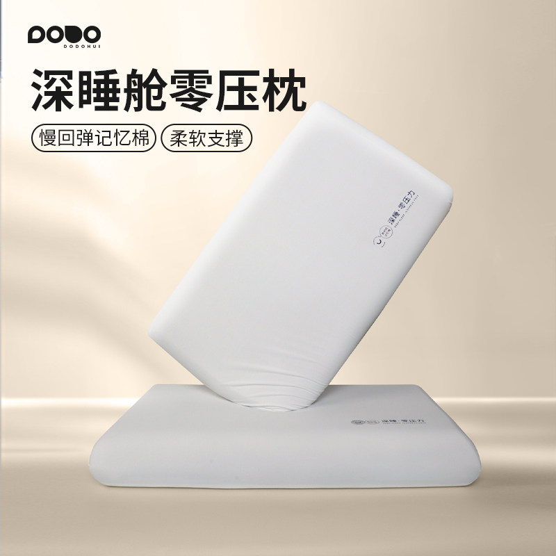 多多汇深睡舱零压枕记忆棉枕头深睡枕成人家用枕芯呵护颈椎助睡眠,床上用品,记忆棉枕,淘宝优惠券,粉丝福利购,淘宝优惠卷