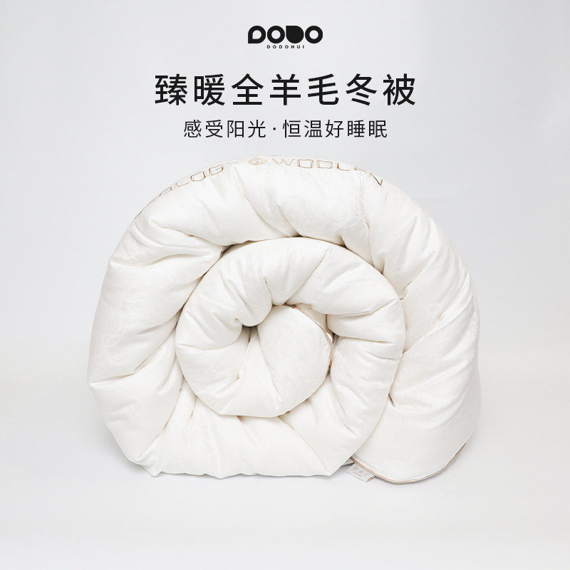 多多汇臻暖全羊毛冬被子冬季保暖透气亲肤水洗工艺双人加厚棉被芯