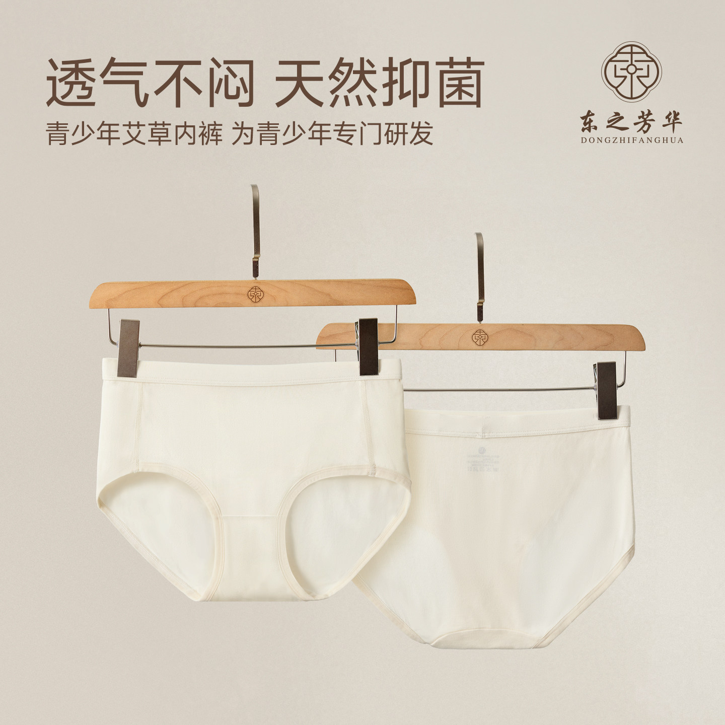 艾草纤维青少年女生内裤抑菌抗菌