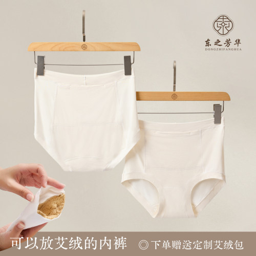东之芳华艾草暖宫女士内裤
