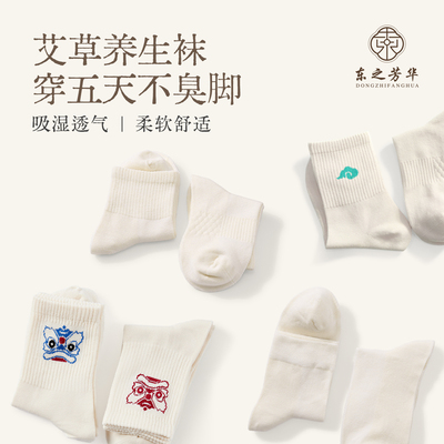 艾草纤维抑菌袜防臭压纹四季款