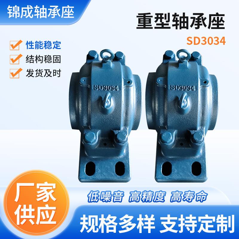 SD3040重型铸钢轴承座四螺柱轴承座大型铸钢轴承座生产厂家定制