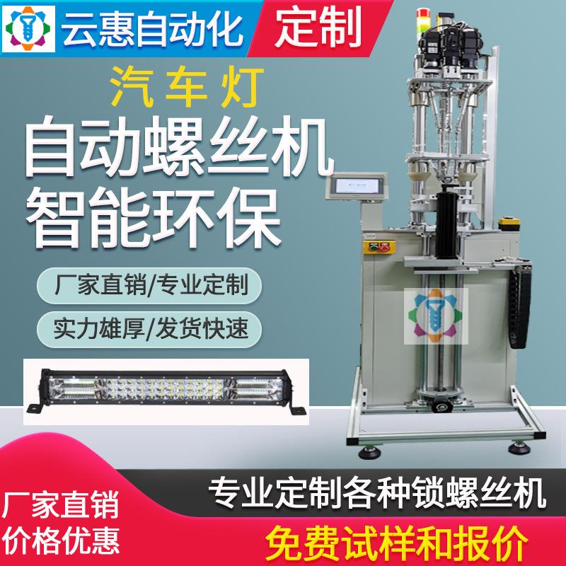 汽车灯全自动锁螺丝机吹气在线式自动拧紧多轴转盘自动打螺丝机