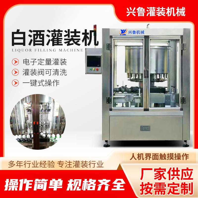 厂家定制全自动白酒灌装生产线电子调量酒类灌装设备酒水灌装机