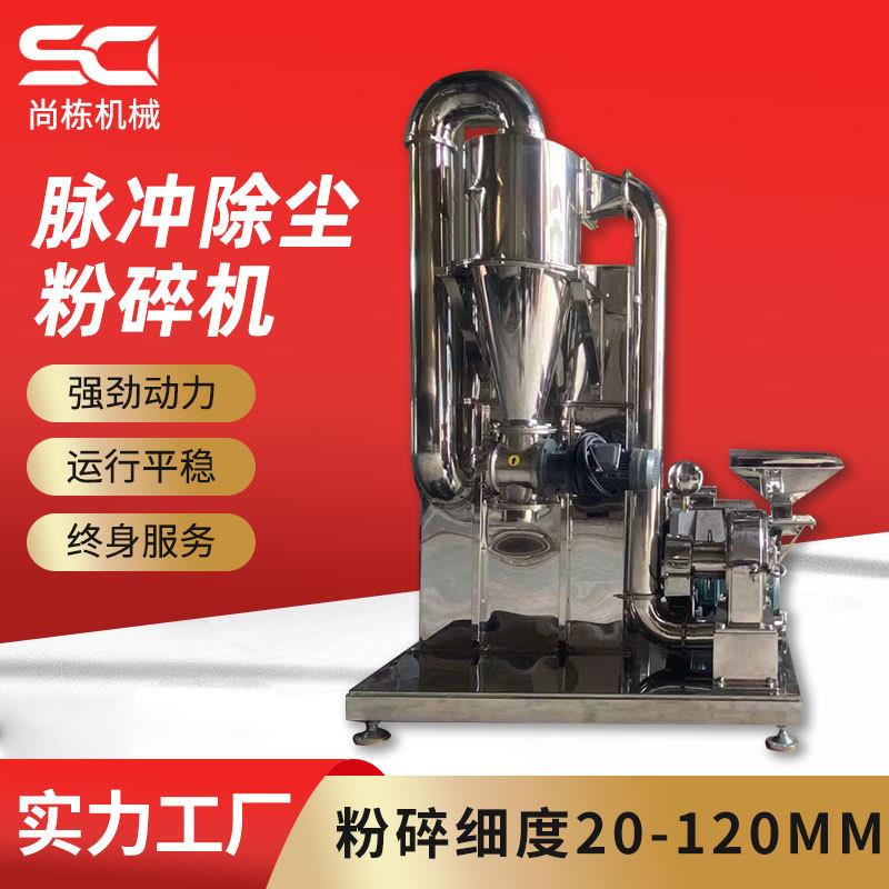 辛香调味料粉碎机蛋白粉代餐粉超细磨粉机花椒八角脉冲除尘粉碎机