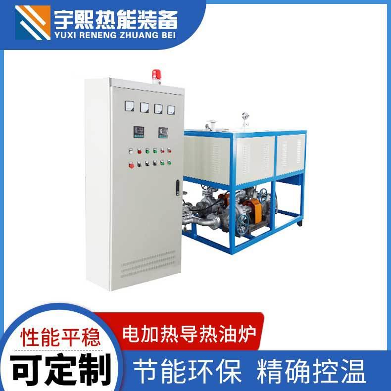 反应釜电加热导热油炉热压机电导热油炉烘房电加热油炉
