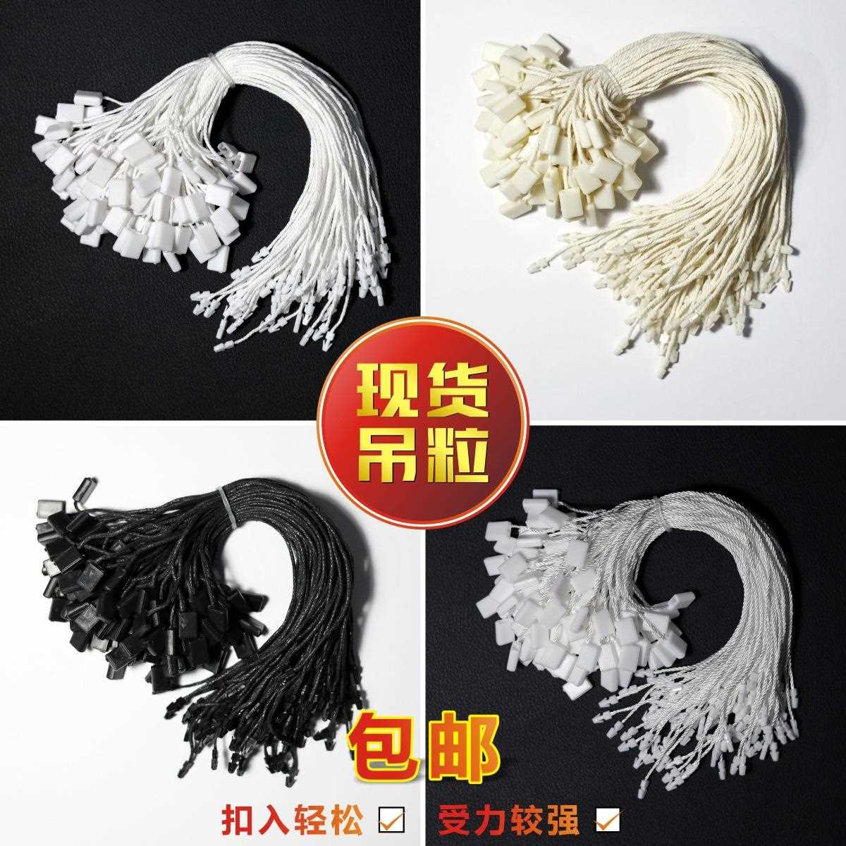 新款直销现货吊粒吊绳单插涤纶线一次性棉蜡挂绳服装吊卡双插米黄