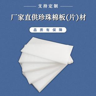 新款 材 直销珍珠棉片 防振缓冲泡沫棉物流运输epe珍珠棉板快递包装