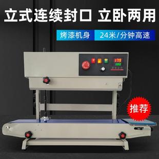 新款 封口机家用全自动连续薄膜自动食品塑料袋封口 直销FR 770立式