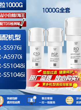通用沁园净水器滤芯UR-S5976i/A5970i/S51048i/S51046i提拉1000g