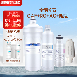 CAF复合 可配套安吉尔净水器滤芯A7 A7lite ROC60 AC阻垢 J2708