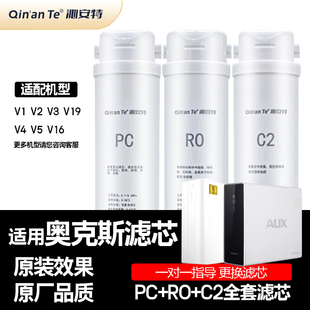 V16 V19滤芯净水机饮水Ro反渗透 适用奥克斯净水器V1