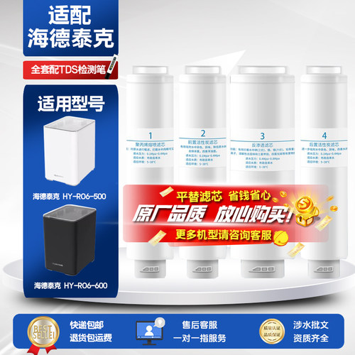 海德泰克HY-RO-6-500/600滤芯
