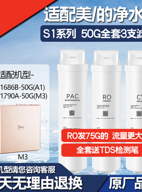 美的净水器滤芯通用MRO1686B/1790A-50G(A1)/(M3)/MRC1692/3A-50G