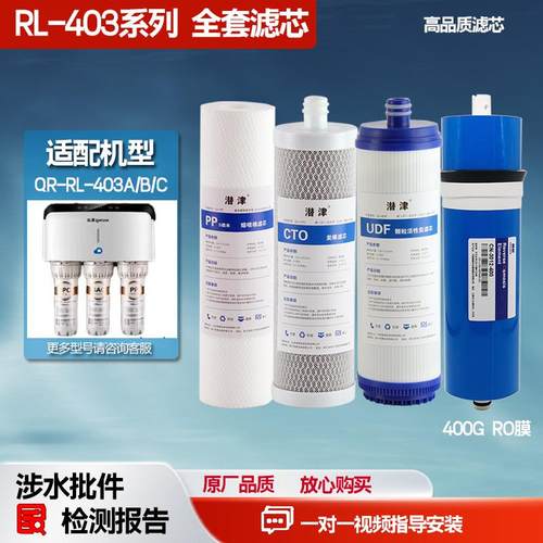 潜津适配沁园滤芯KRL3863/QR-RL