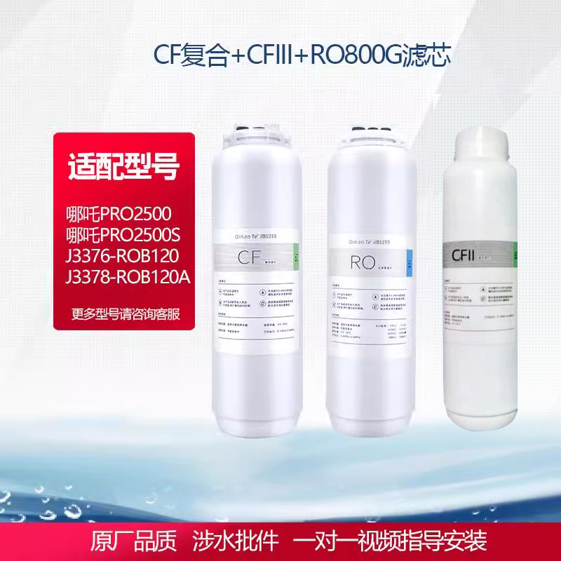 净水器滤芯pro2500sJ3376