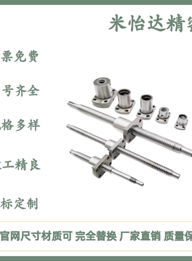 怡合达替代滚珠丝杆LCD02 LCC07-8-2A 8-2 10-2 10-4丝杠螺母套装