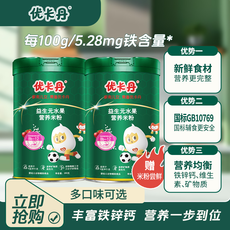 【实体同款】优卡丹益生元水果营养米粉宝宝分阶辅食123米糊皇慕