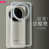 适用于VIVOX200纯边框X200Pro手机套mini壳PP保护X100SPro镂空Ultra无背板散热架条防滑散热新款 简约个性 超薄