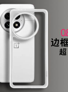 适用于一加13OnePlus15纯边框Ace6手机壳ace5pro镂空保护套PP保护无背板超薄磨砂边框极简个性简约裸机手感