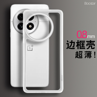 一加13ace5pro超薄简约纯边框壳