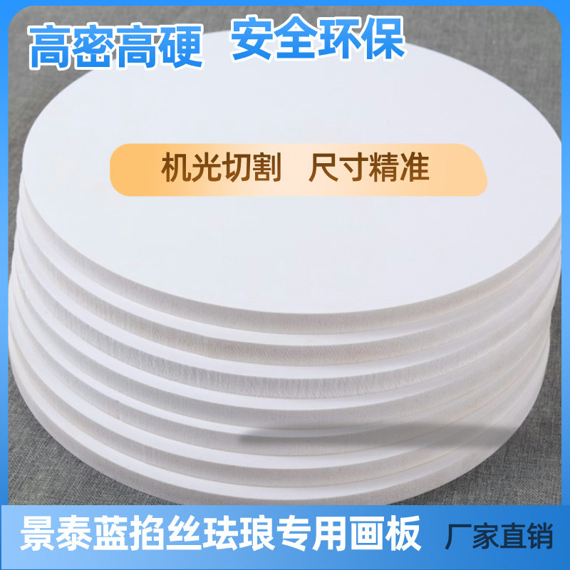 景泰蓝掐丝珐琅底板diy画板环保高密度防水不变形加厚pvc板,特色手工艺,景泰蓝,淘宝优惠券,粉丝福利购,淘宝优惠卷