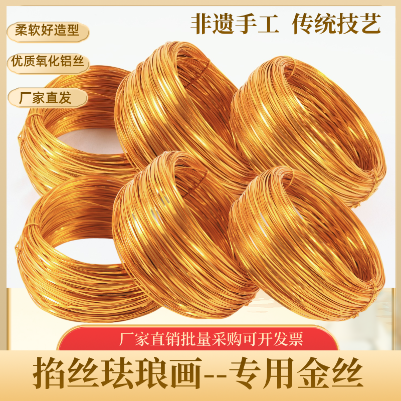 景泰蓝掐丝珐琅金丝圆丝