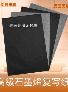 景泰蓝专用石墨复写纸黑色单面反复使用A4描图纸大张绘画雕刻