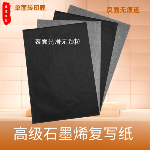 景泰蓝专用石墨复写纸黑色单面