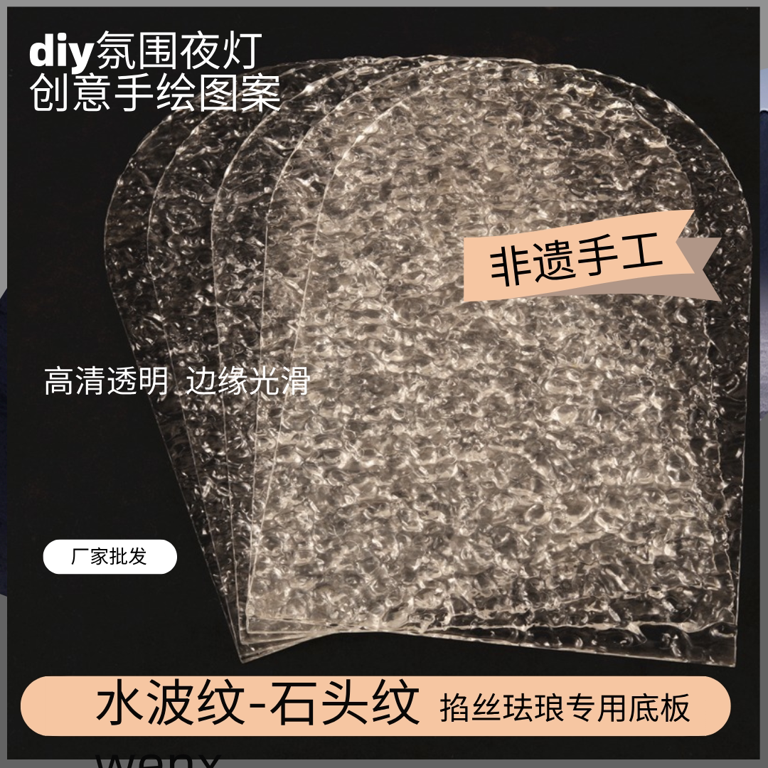 掐丝珐琅透明亚克力水波纹石头纹图片