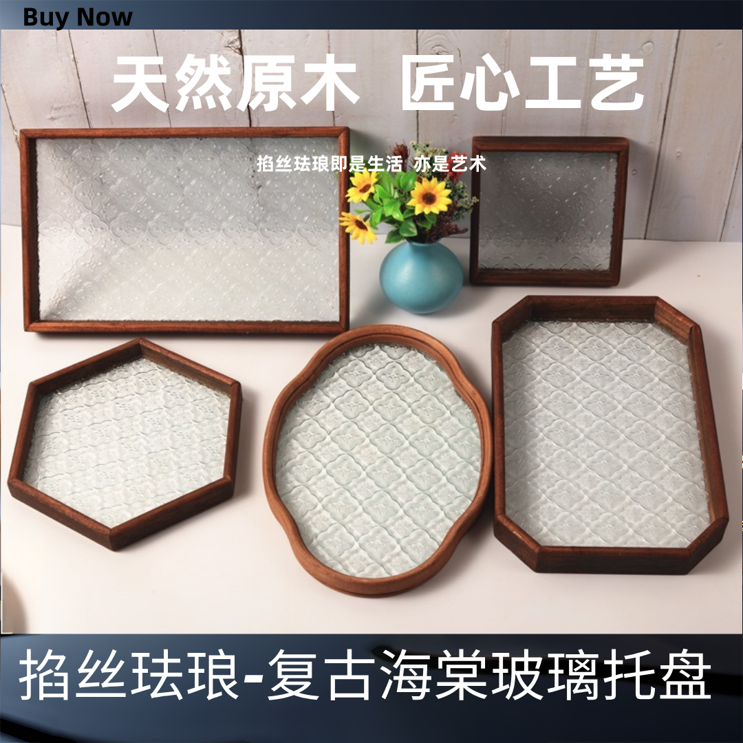 掐丝珐琅底胎海棠压花玻璃托盘