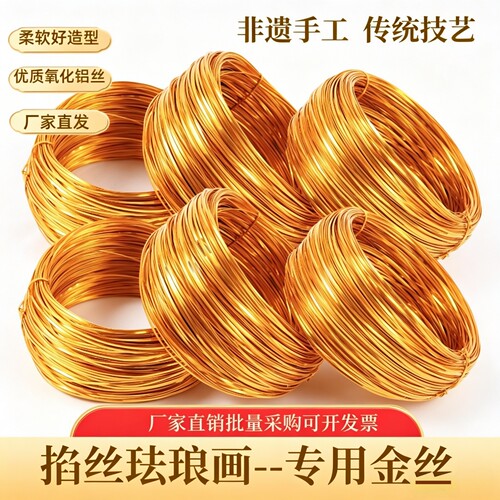 景泰蓝掐丝珐琅金丝圆丝