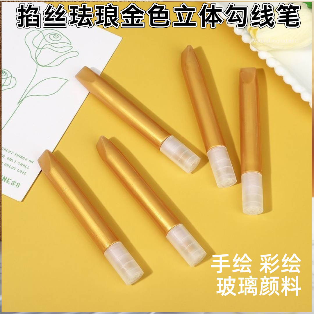 掐丝3D金色立体闪光勾线笔
