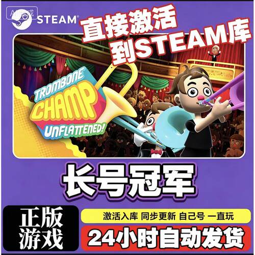 Steam游戏激活入库【长号