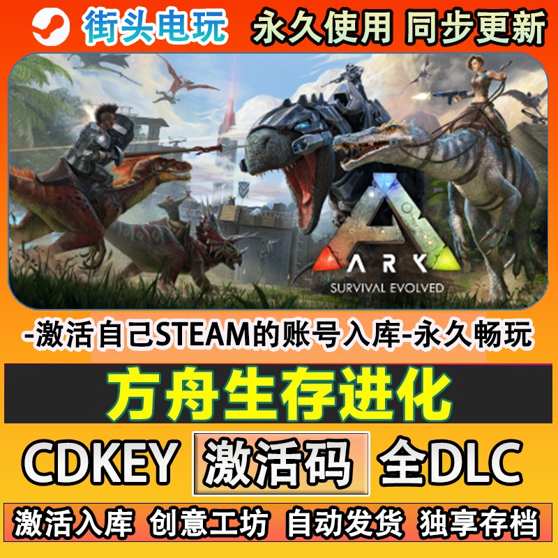 方舟生存进化steam游戏ar