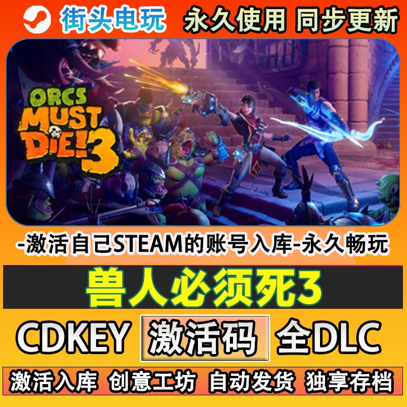 兽人必须死3steam游戏Or