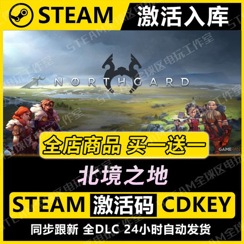 【steam正版】北境之地激