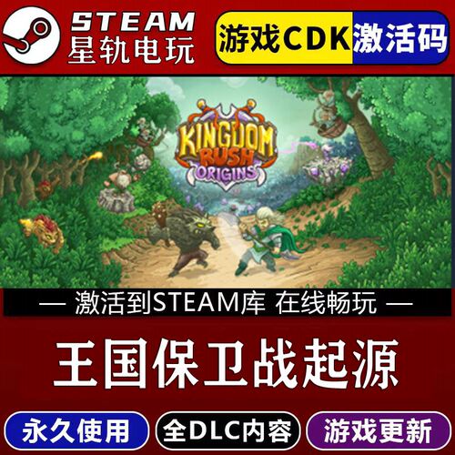 王国保卫战起源STEAM游